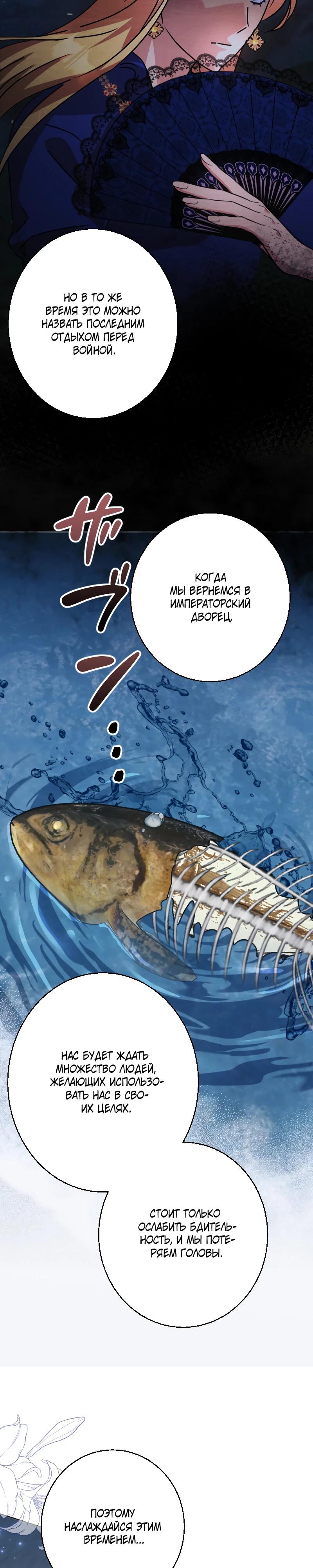 Глава 27 - страница 32