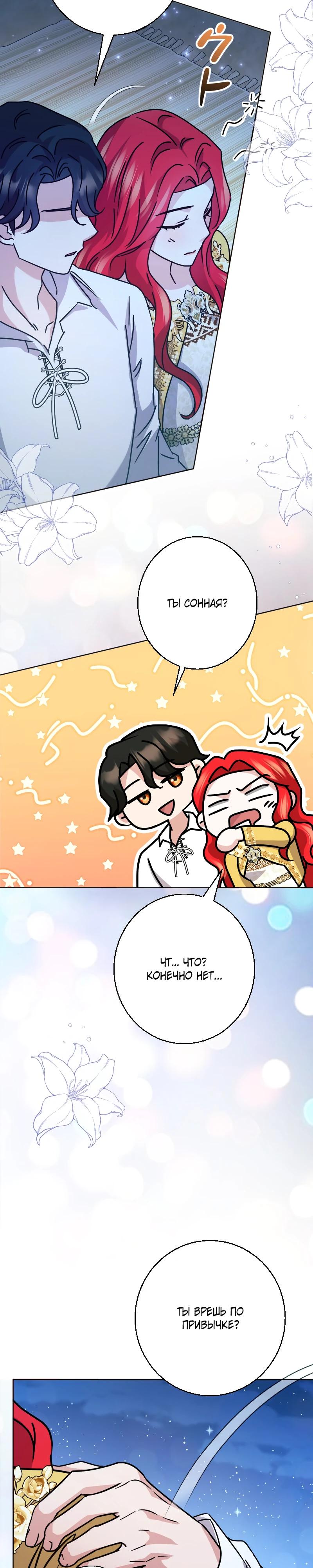 Глава 27 - страница 33