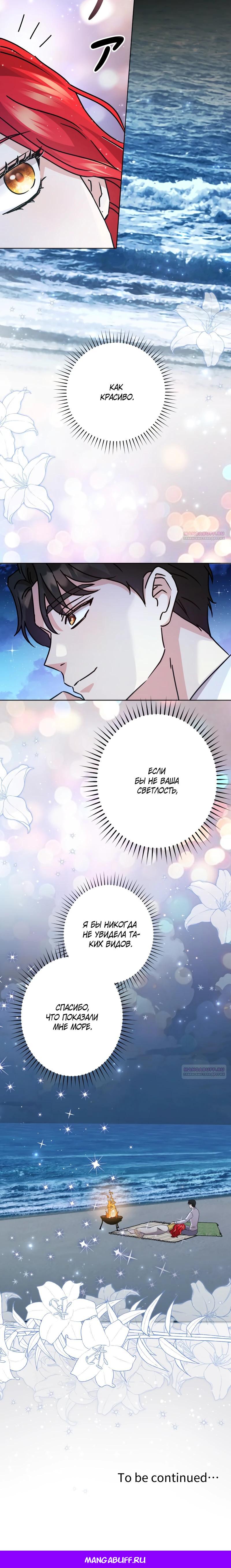 Глава 27 - страница 36