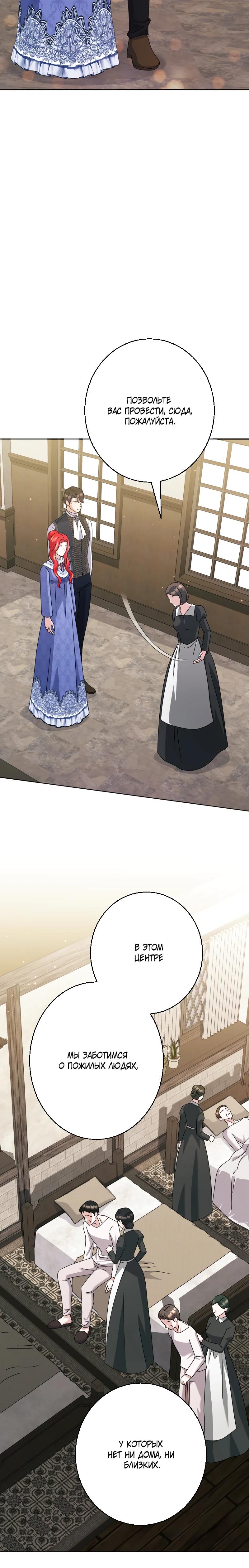 Глава 27 - страница 6