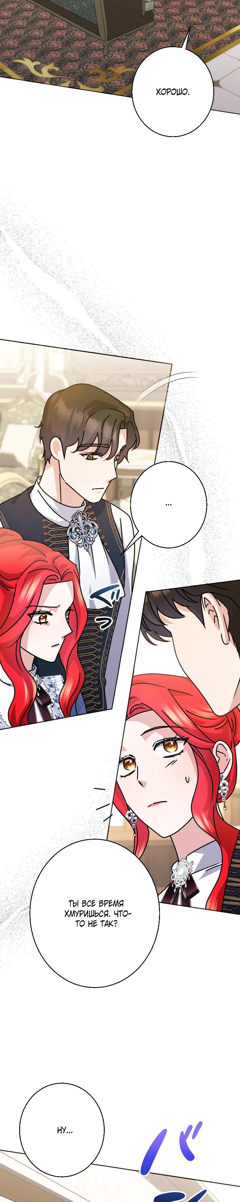 Глава 27 - страница 8