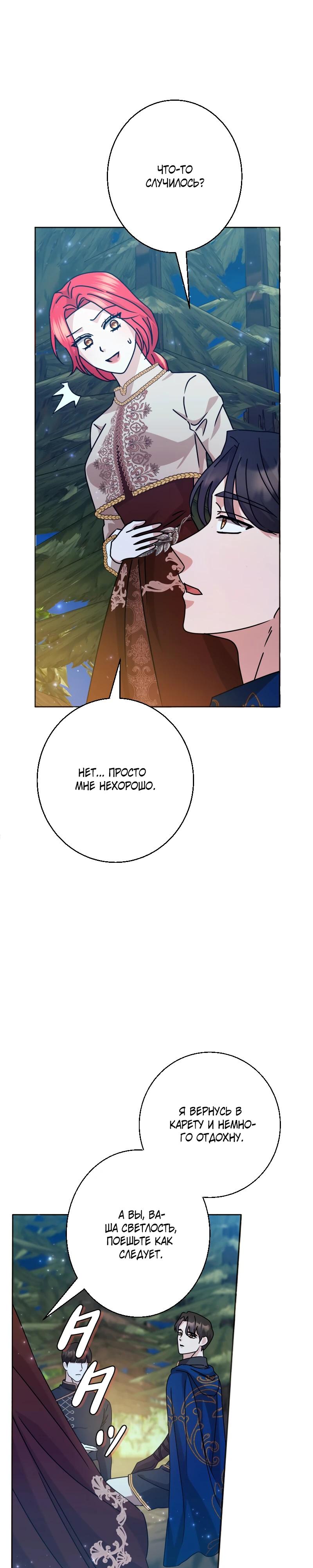 Глава 28 - страница 10