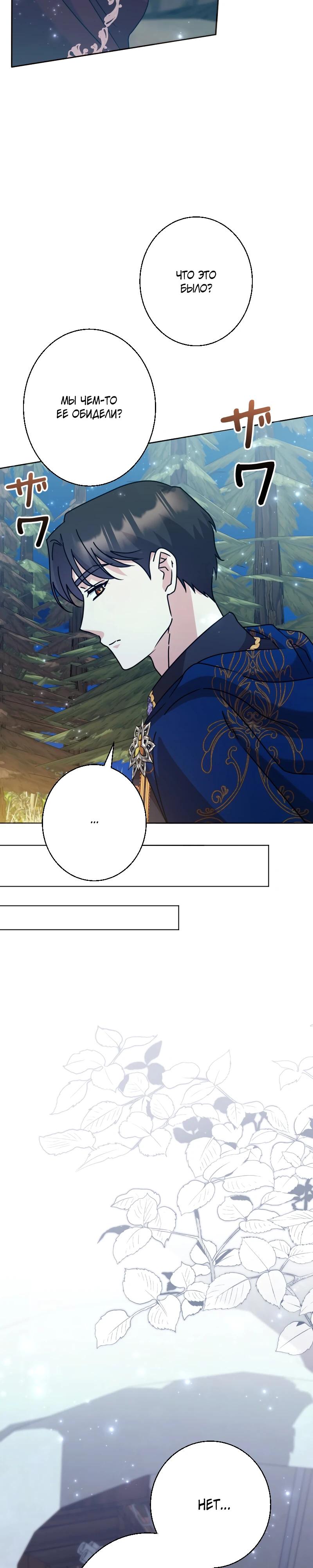 Глава 28 - страница 11