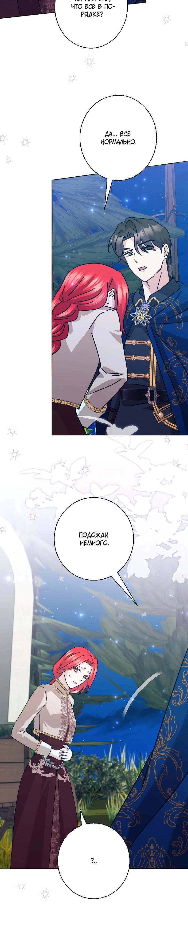 Глава 28 - страница 15