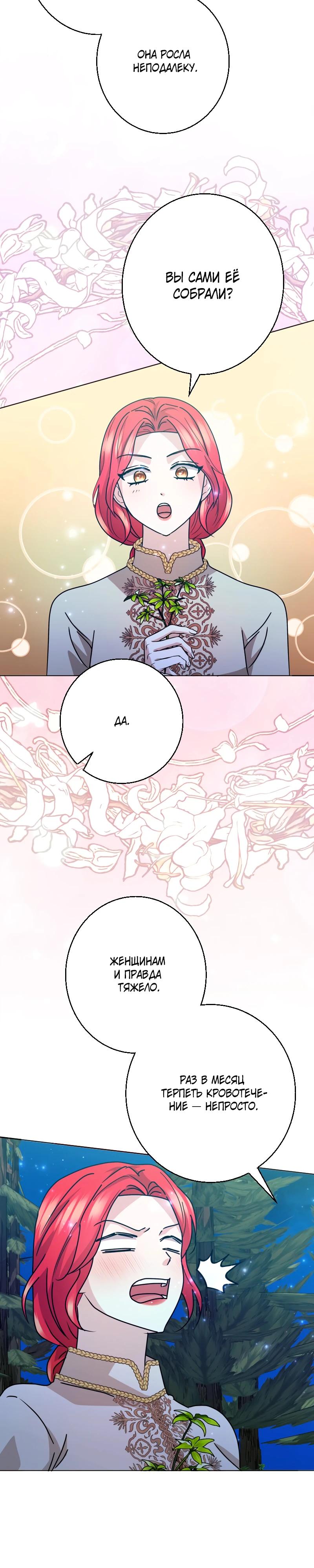 Глава 28 - страница 17