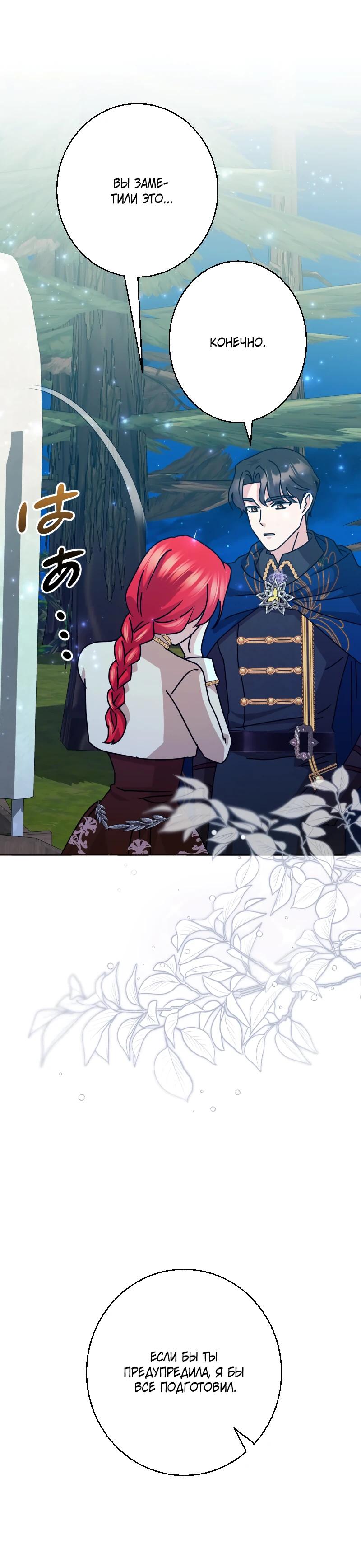 Глава 28 - страница 18