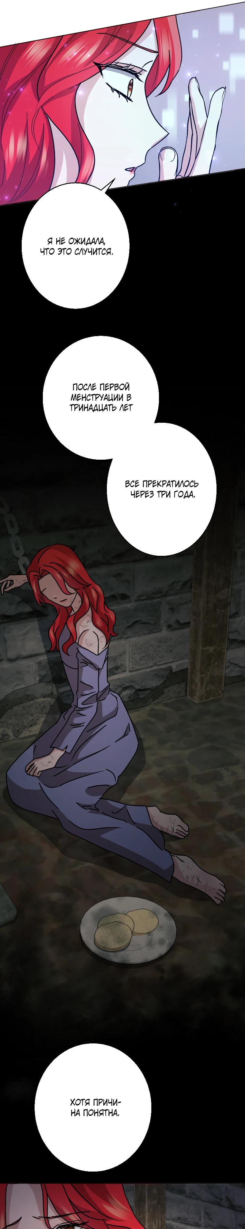 Глава 28 - страница 19