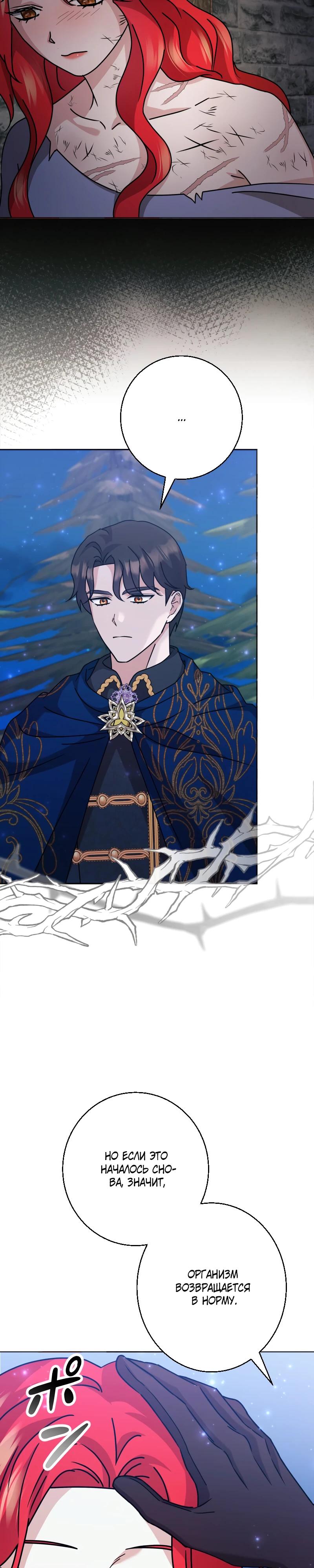 Глава 28 - страница 20