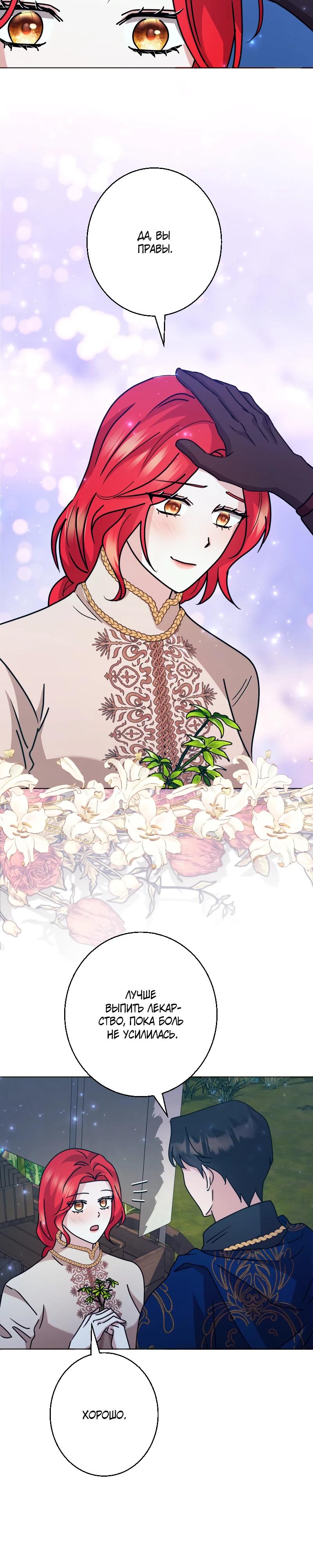 Глава 28 - страница 21