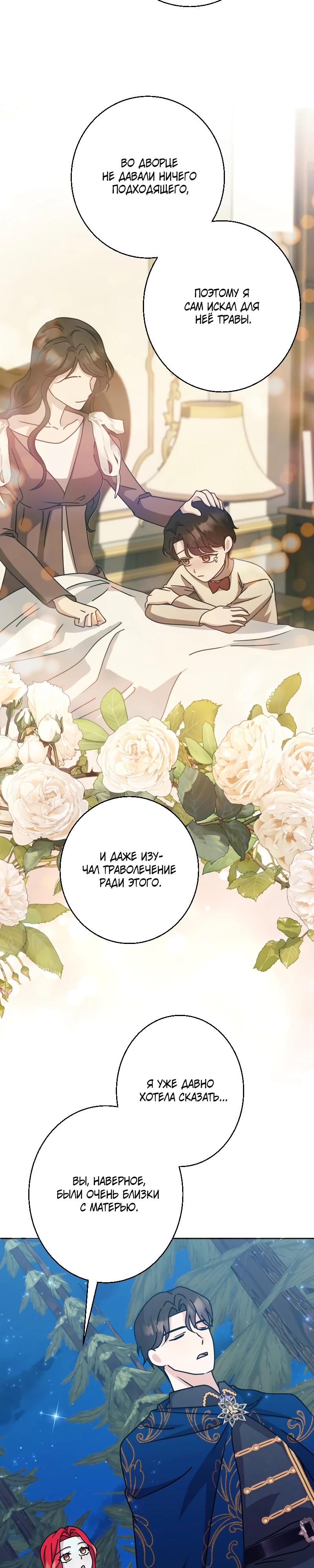 Глава 28 - страница 23