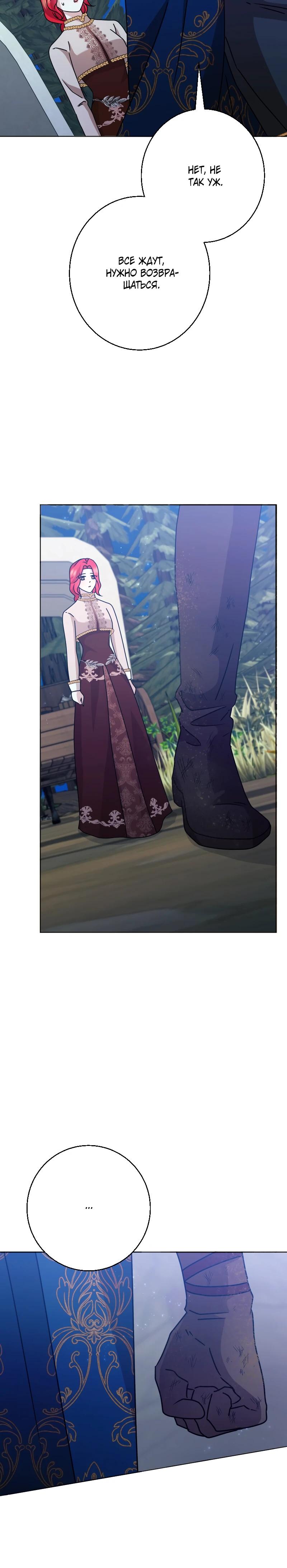 Глава 28 - страница 24