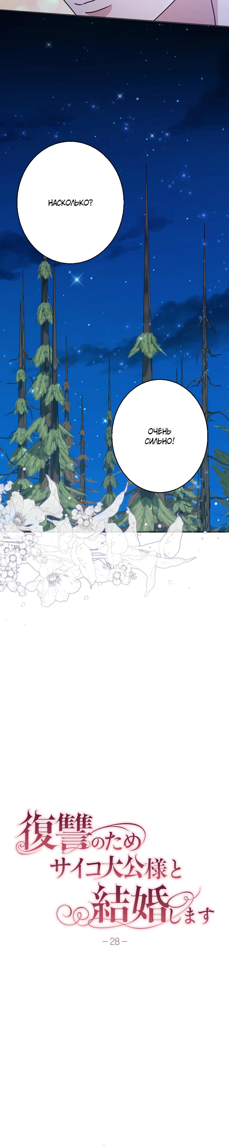 Глава 28 - страница 26