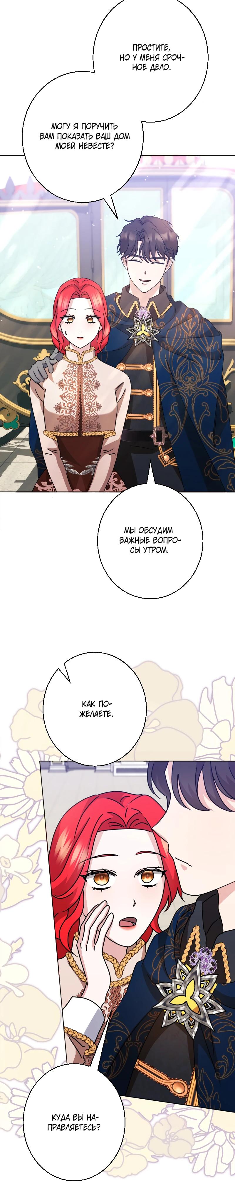 Глава 28 - страница 30