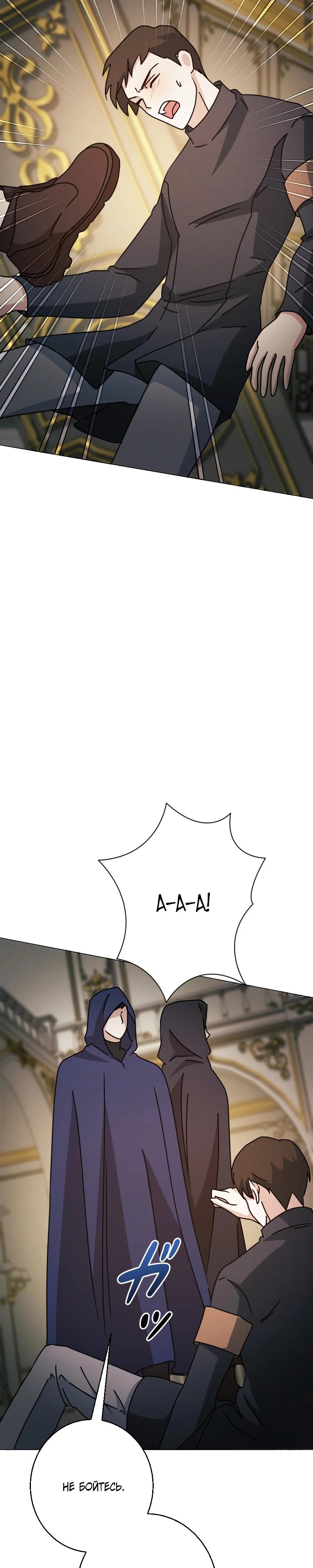 Глава 28 - страница 33