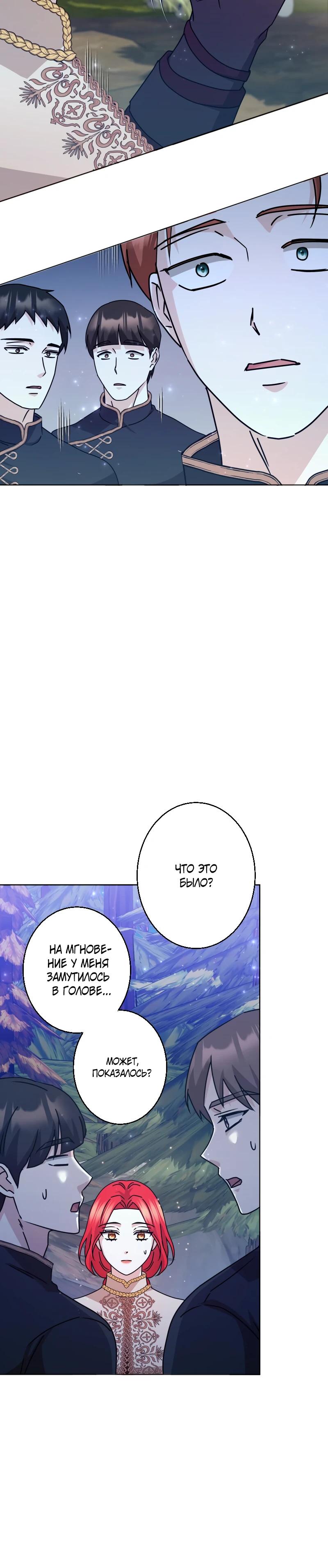 Глава 28 - страница 6