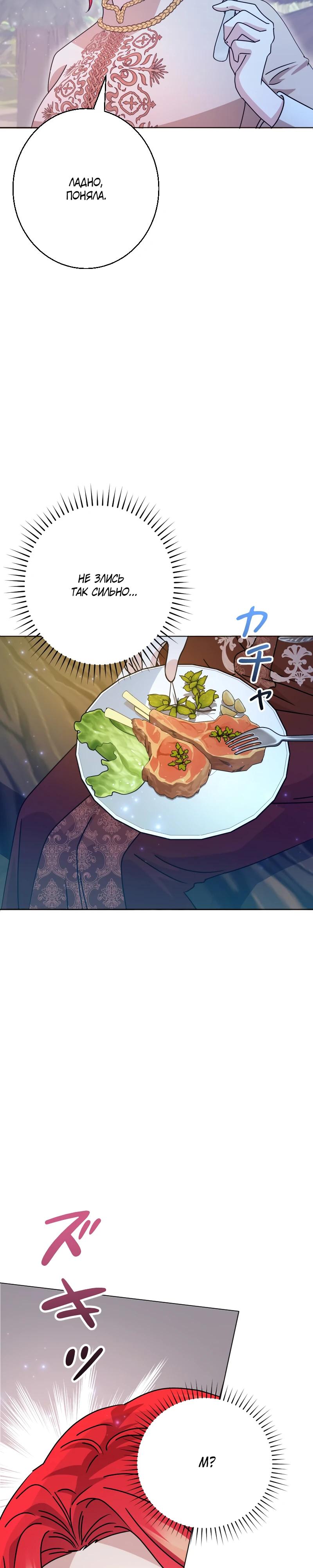 Глава 28 - страница 8