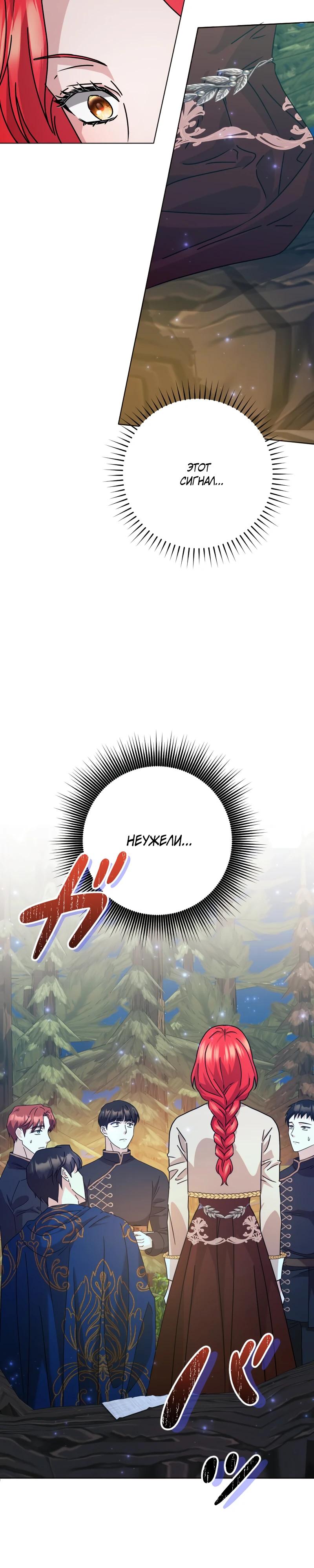 Глава 28 - страница 9