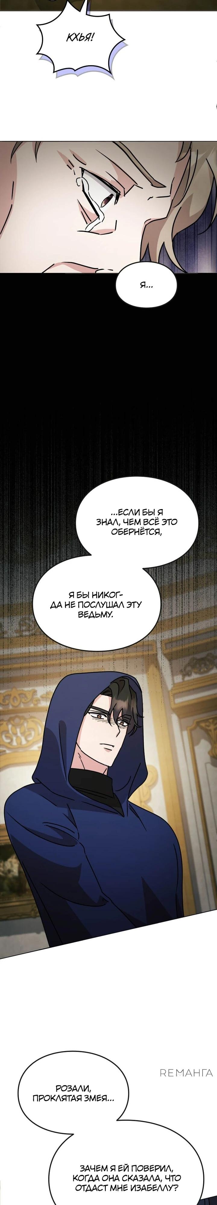 Глава 29 - страница 10