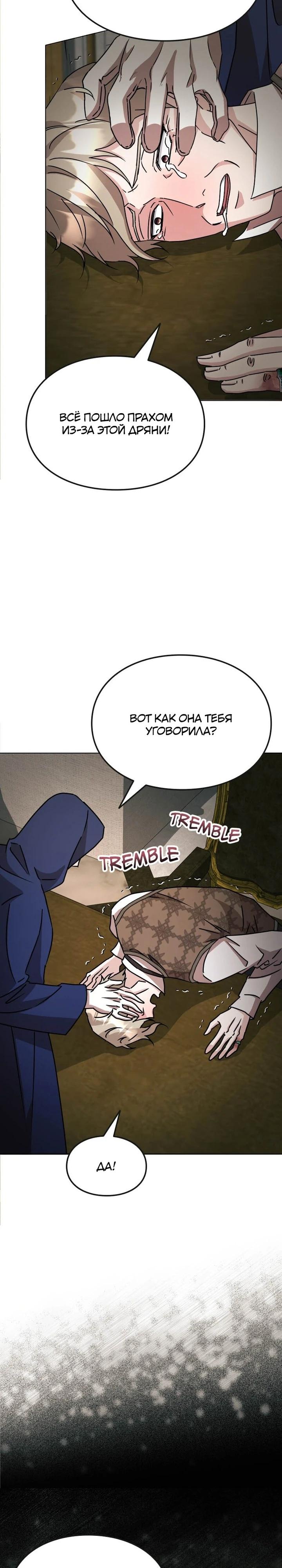 Глава 29 - страница 11