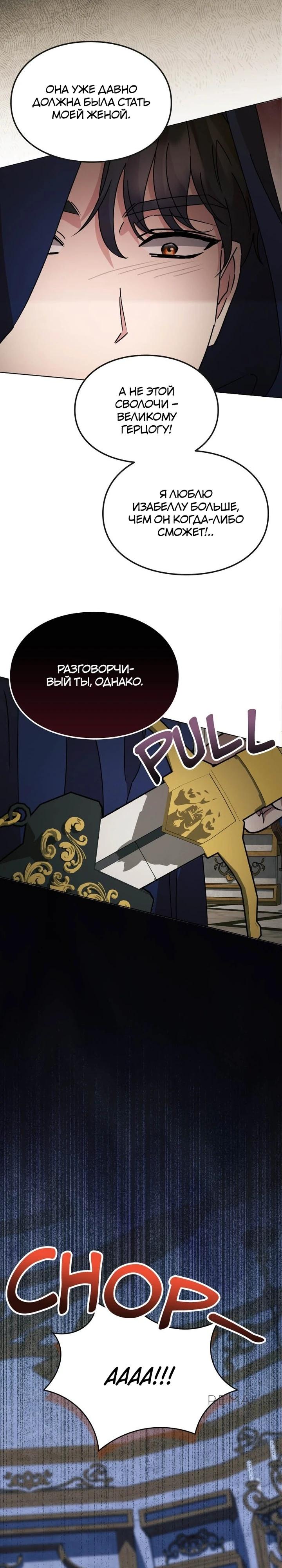 Глава 29 - страница 13