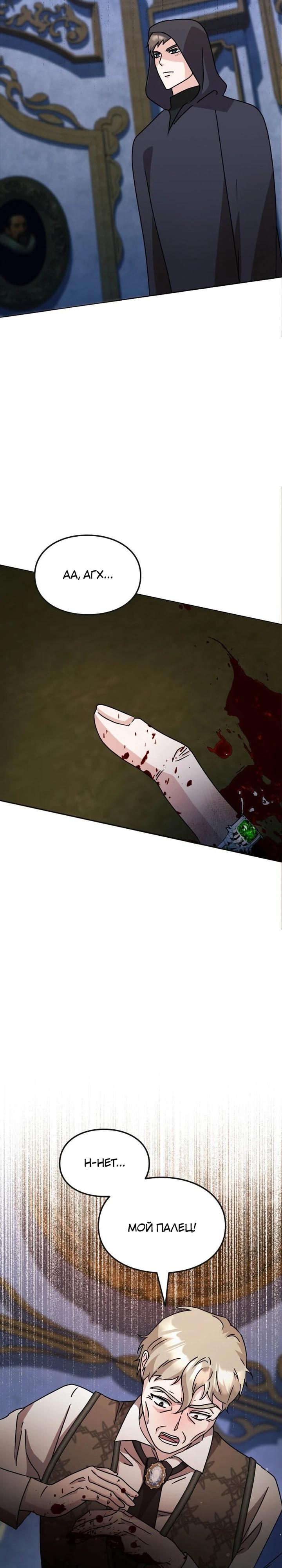 Глава 29 - страница 14