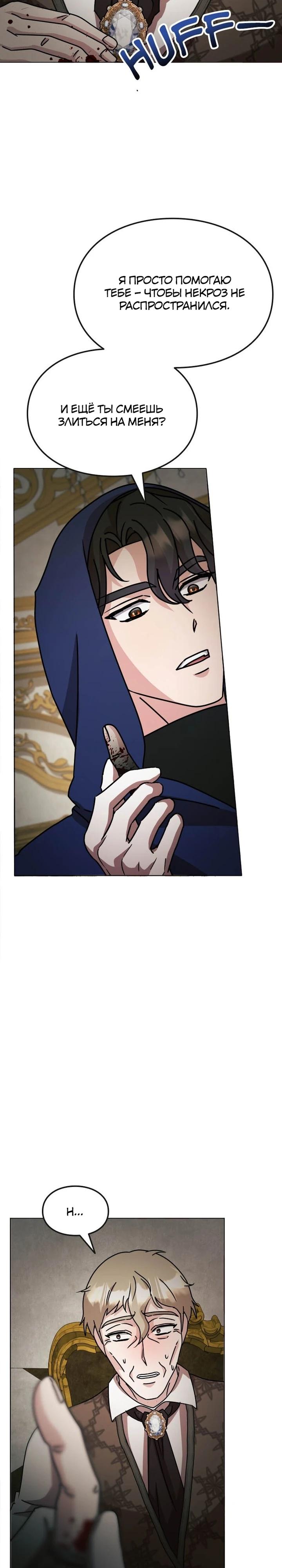 Глава 29 - страница 16