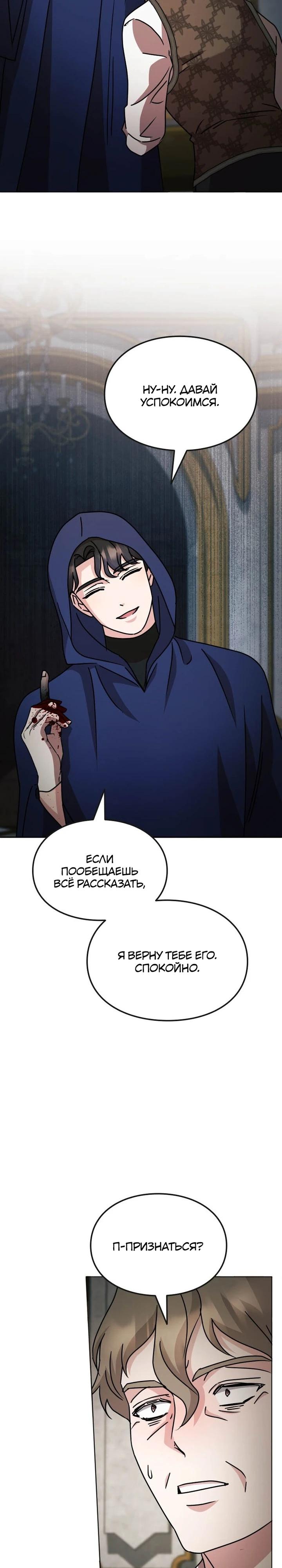 Глава 29 - страница 19