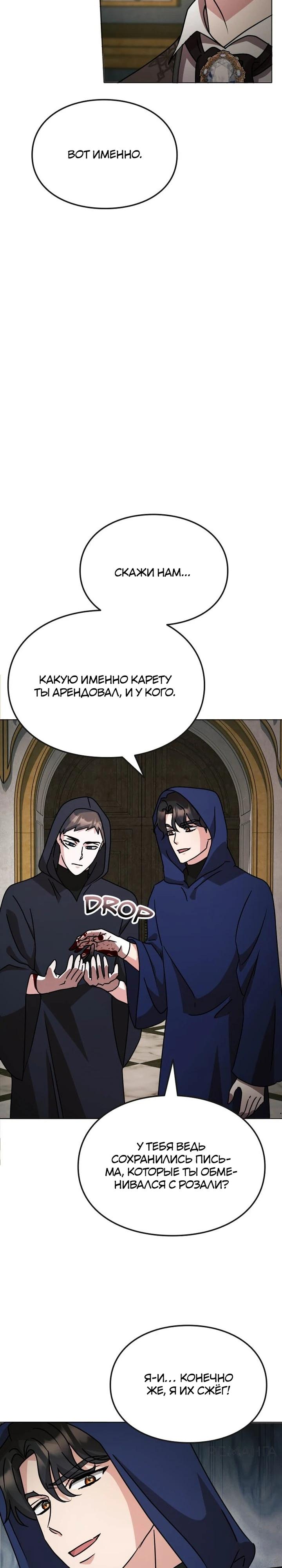 Глава 29 - страница 20