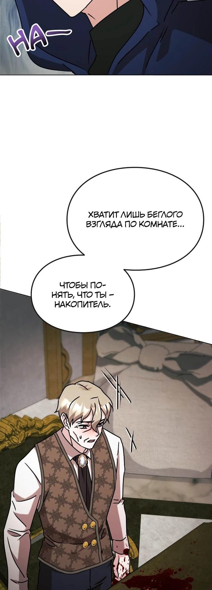 Глава 29 - страница 21