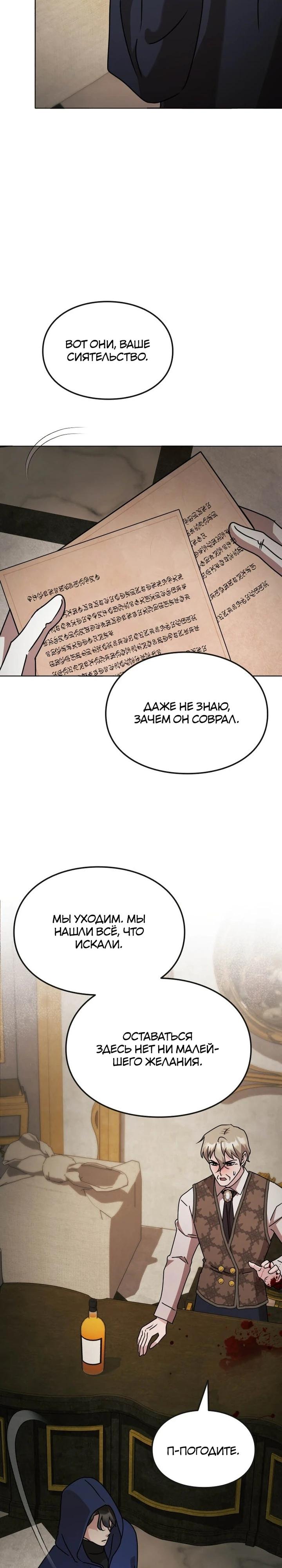 Глава 29 - страница 23