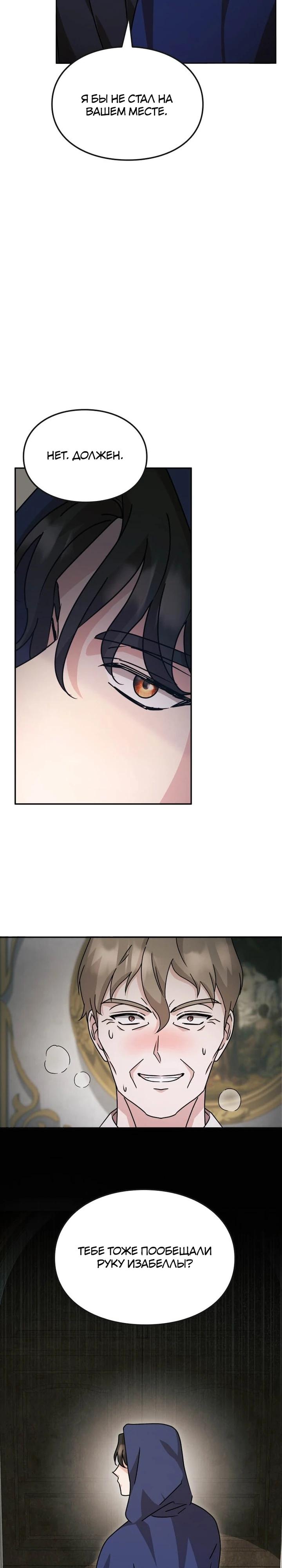 Глава 29 - страница 25