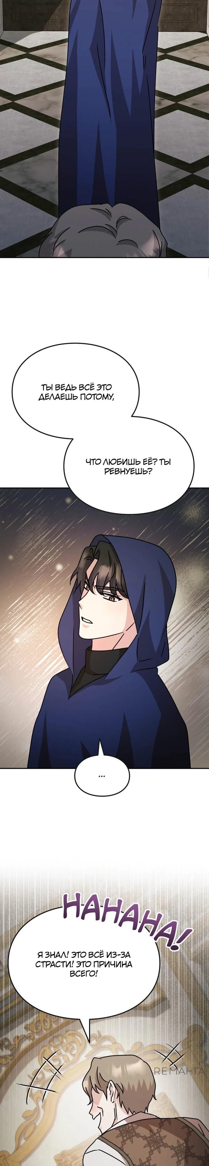 Глава 29 - страница 26