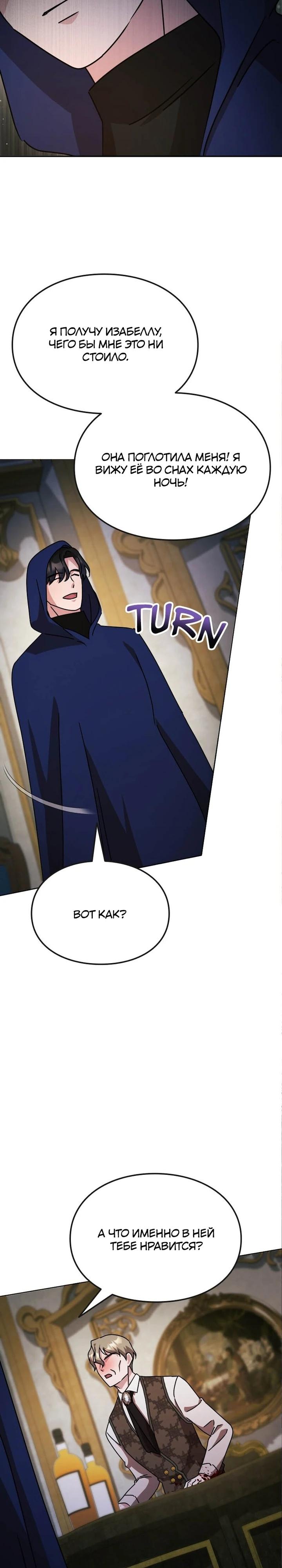 Глава 29 - страница 28