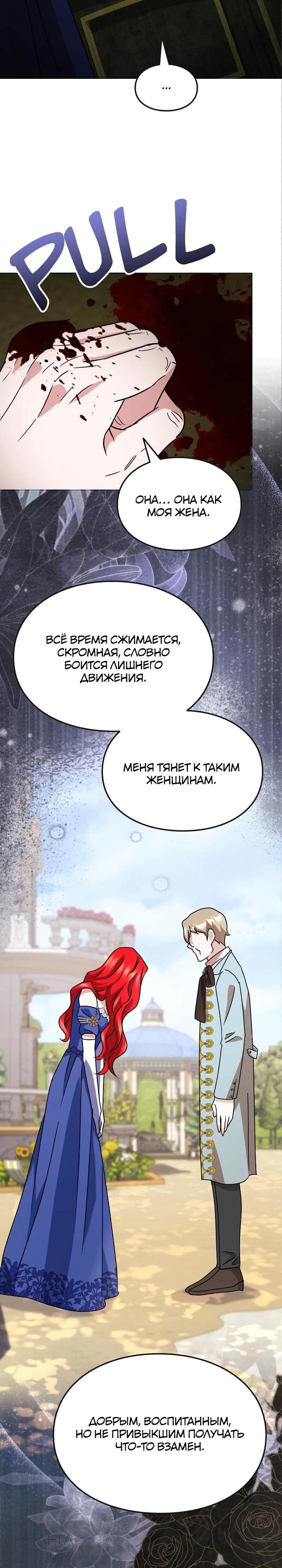 Глава 29 - страница 29