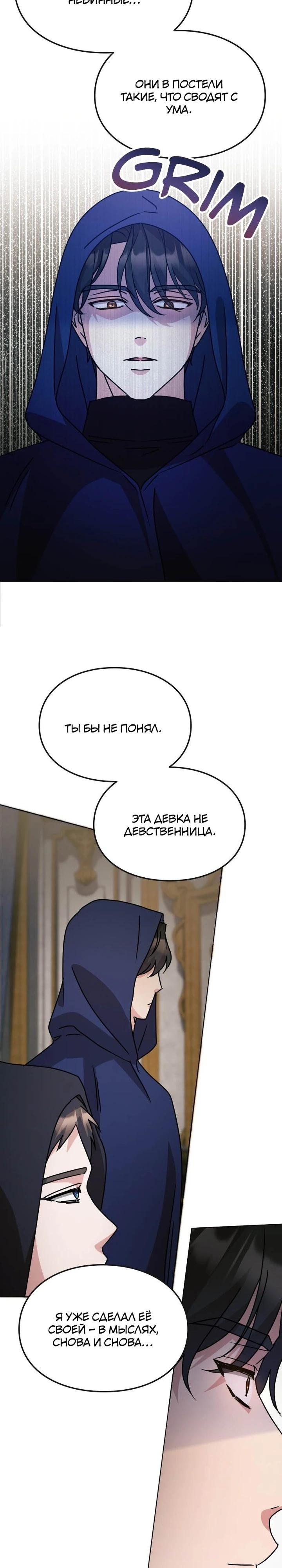 Глава 29 - страница 31