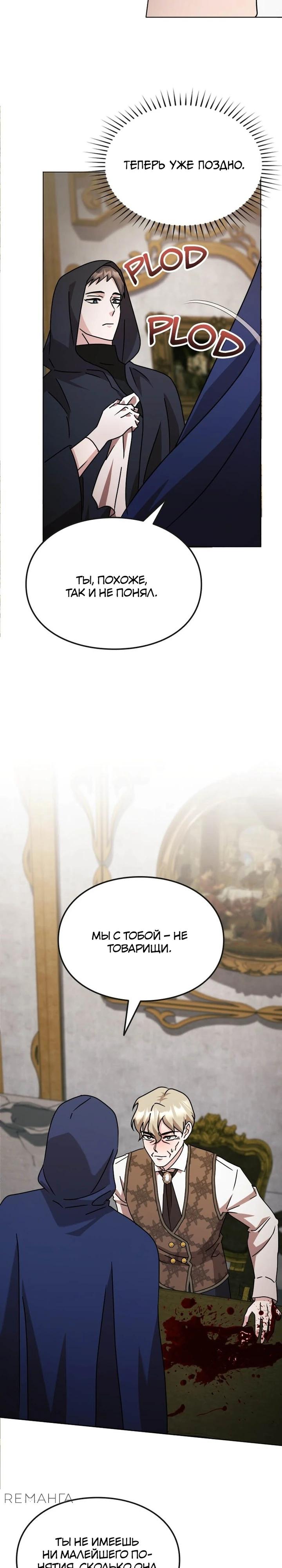 Глава 29 - страница 32