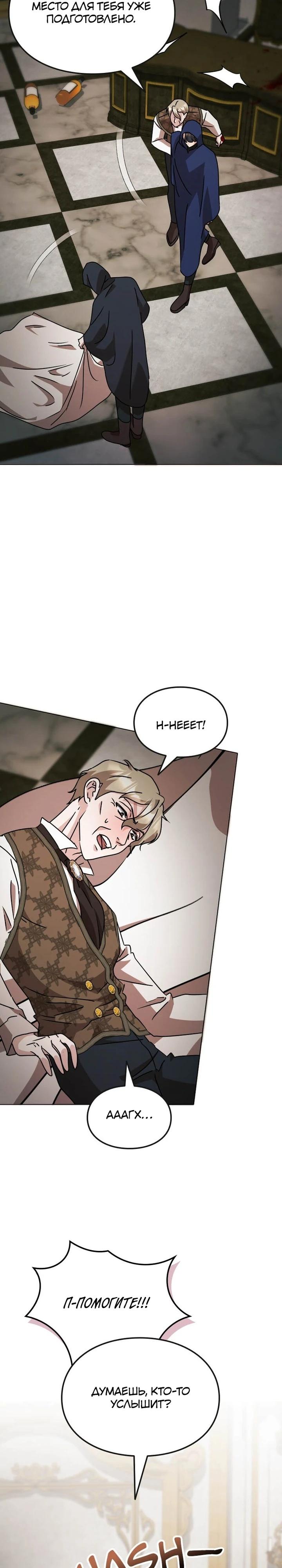 Глава 29 - страница 34