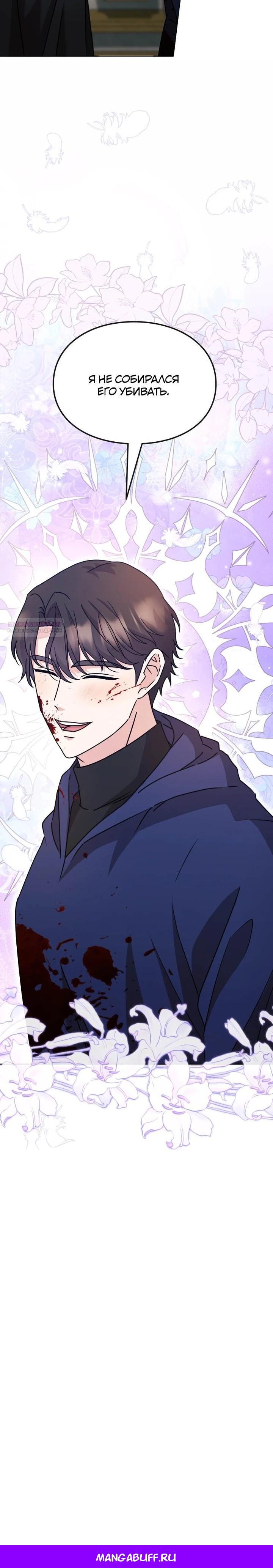 Глава 29 - страница 40