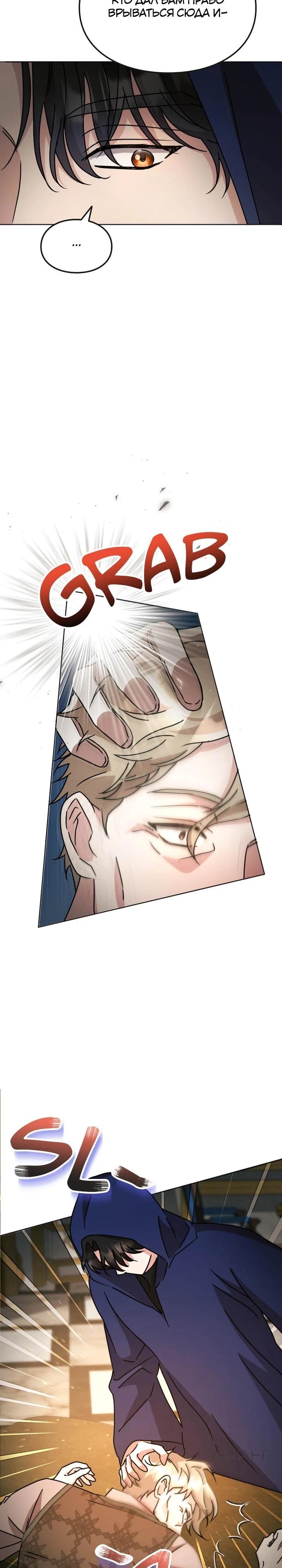 Глава 29 - страница 8