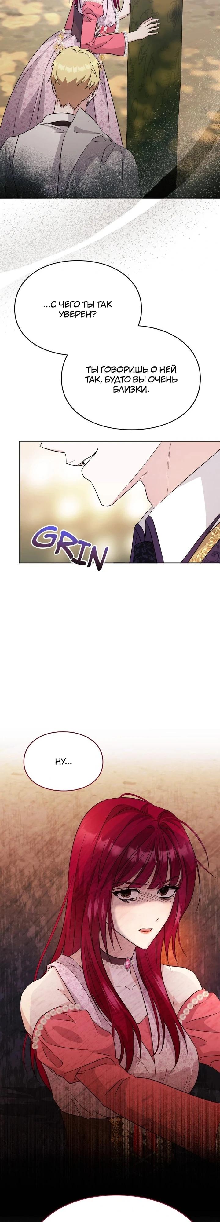 Глава 30 - страница 10