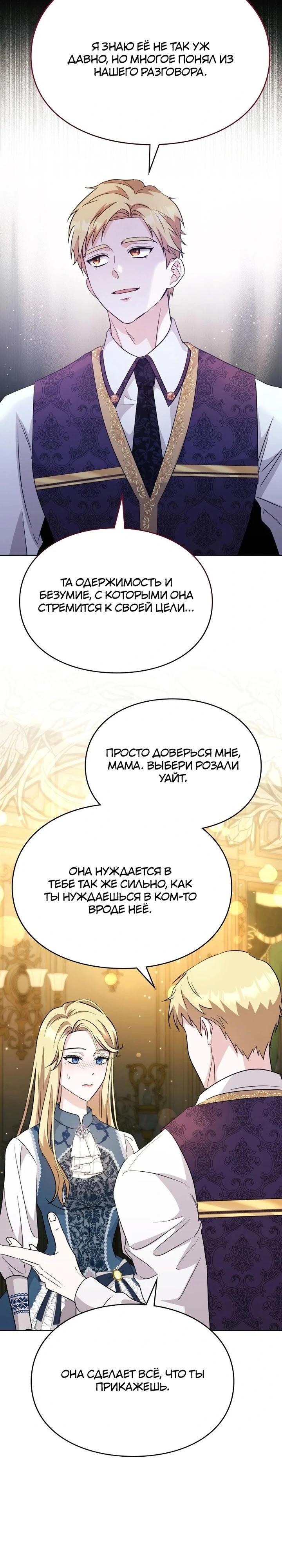 Глава 30 - страница 11