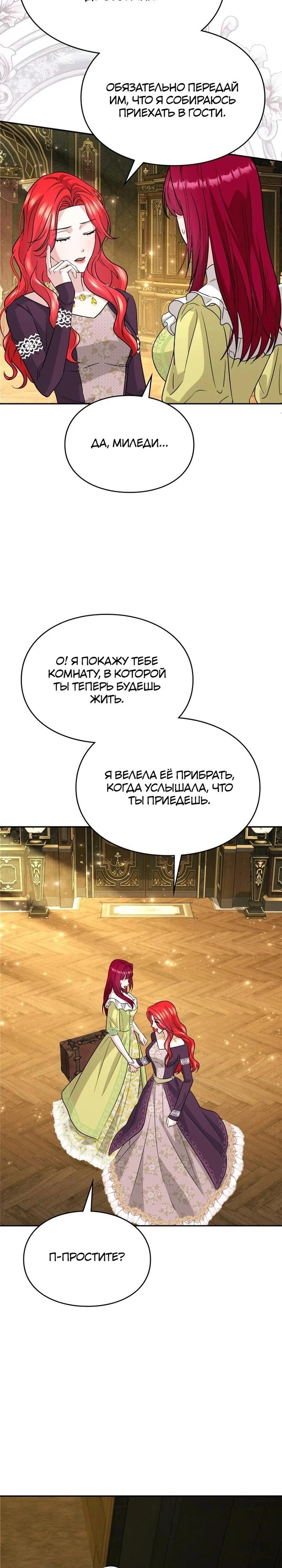 Глава 30 - страница 19