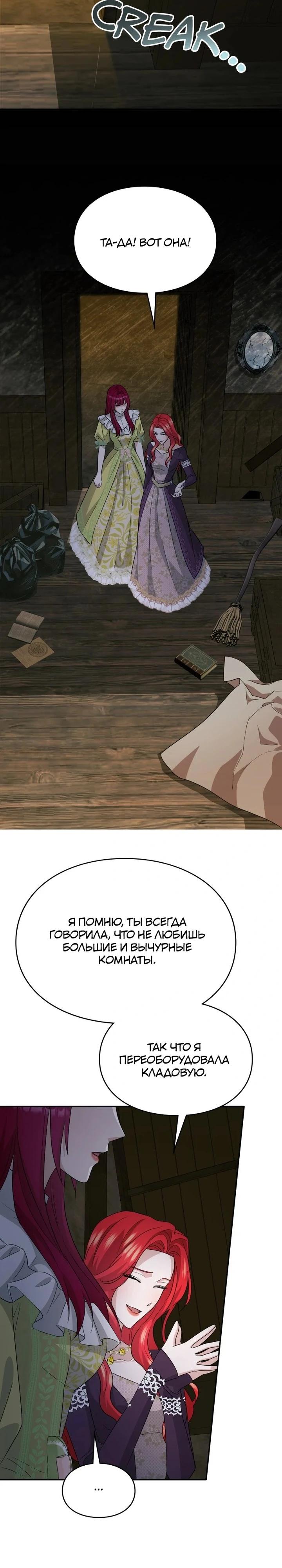 Глава 30 - страница 20