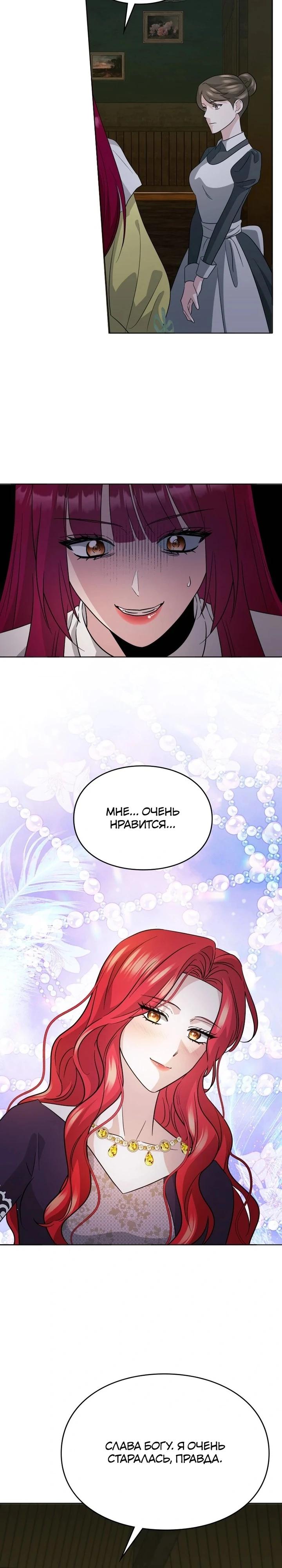 Глава 30 - страница 22