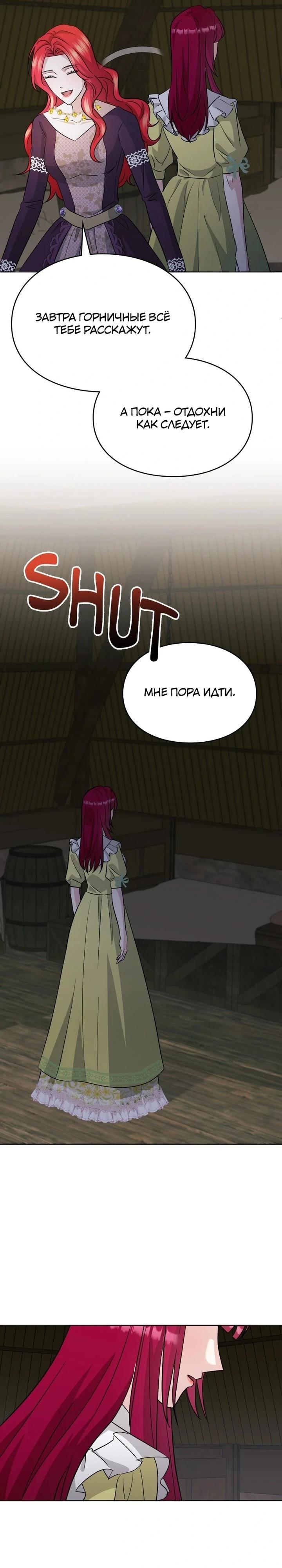 Глава 30 - страница 23