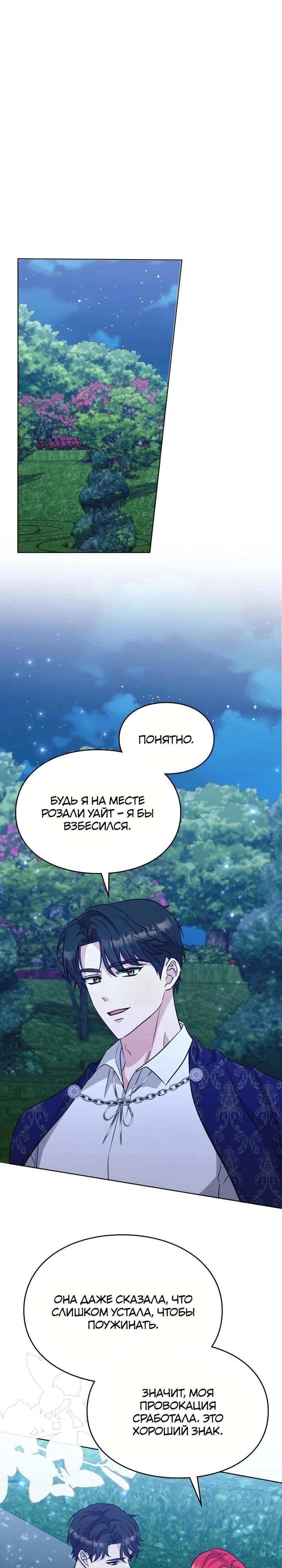 Глава 30 - страница 25