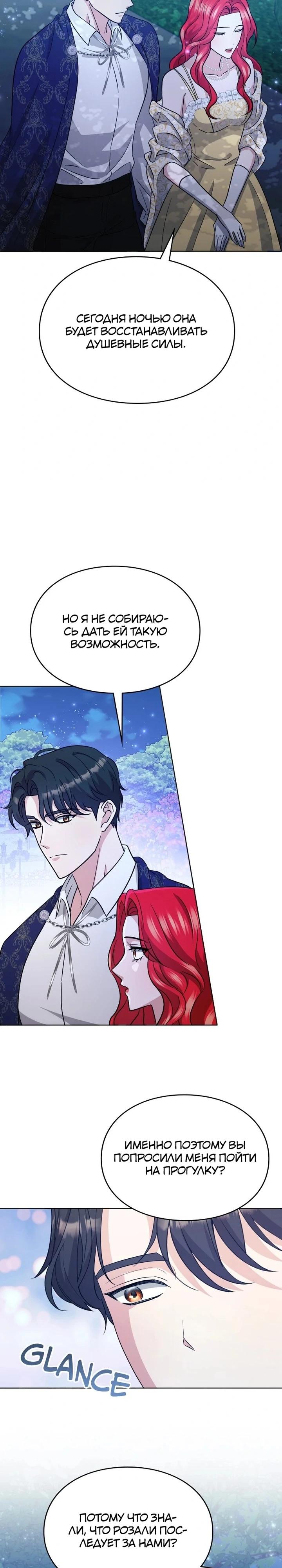 Глава 30 - страница 26