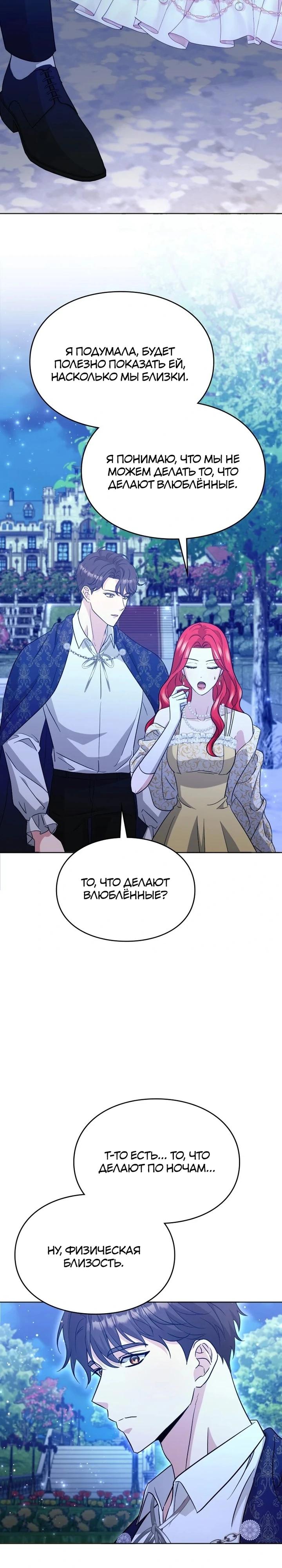 Глава 30 - страница 28