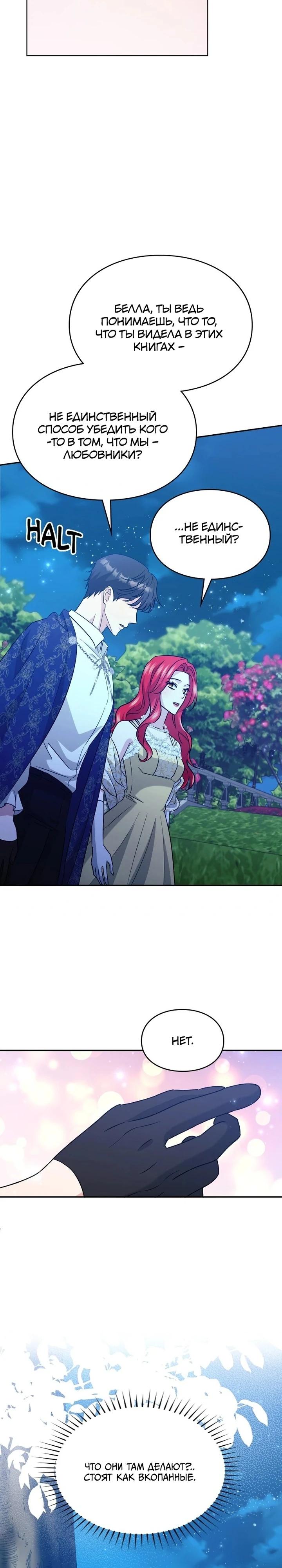 Глава 30 - страница 31