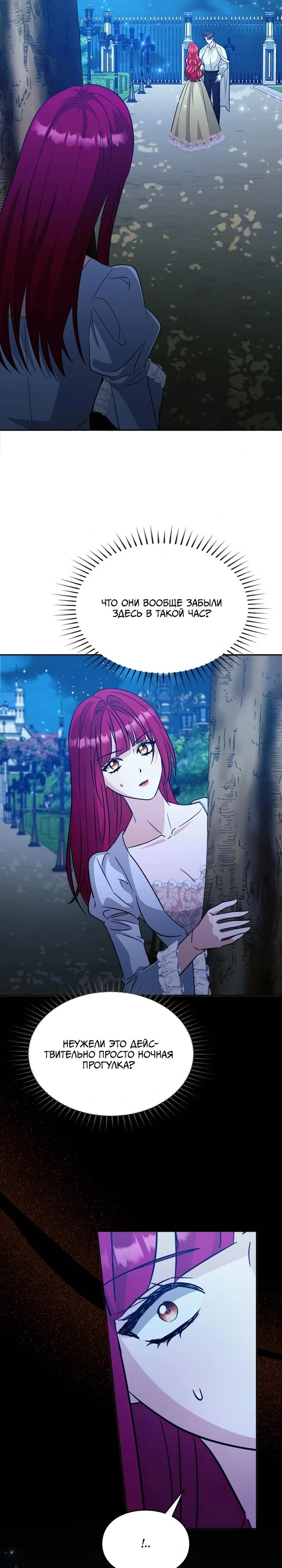 Глава 30 - страница 32